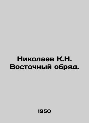 Nikolaev K.N. Vostochnyy obryad./Nikolaev K.N. Oriental Rite. In Russian - landofmagazines.com