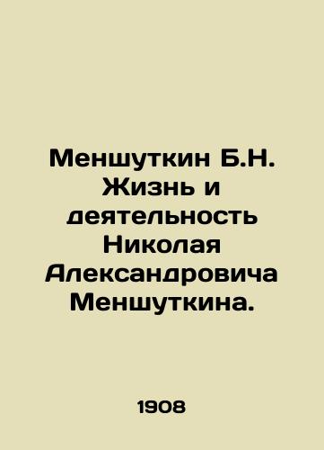 Menshutkin B.N. Zhizn i deyatelnost Nikolaya Aleksandrovicha Menshutkina./Menshutkin B.N. The life and activities of Nikolai Alexandrovich Menshutkin. In Russian - landofmagazines.com