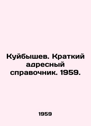Kuybyshev. Kratkiy adresnyy spravochnik. 1959./Kuibyshev. Short Address Reference Book. 1959. In Russian - landofmagazines.com