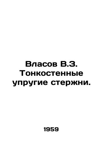 Vlasov V.Z. Tonkostennye uprugie sterzhni./Vlasov V.Z. Thin-walled elastic rods. In Russian - landofmagazines.com