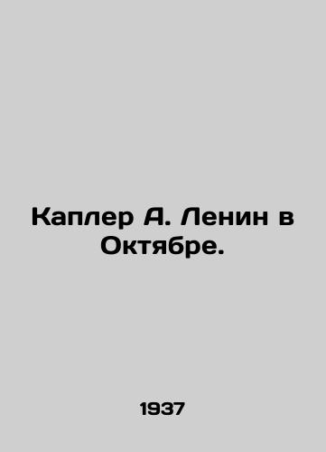 Kapler A. Lenin v Oktyabre./Kapler A. Lenin in October. In Russian - landofmagazines.com