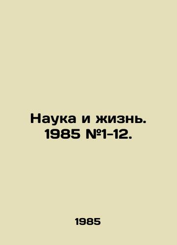 Nauka i zhizn. 1985 #1-12./Science and Life. 1985 # 1-12. In Russian - landofmagazines.com