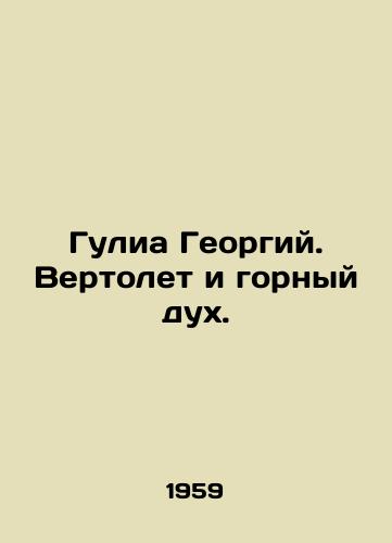 Gulia Georgiy. Vertolet i gornyy dukh./Gulia Georgi. Helicopter and mountain spirit. In Russian - landofmagazines.com