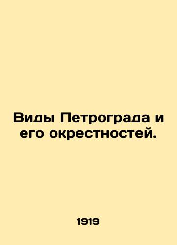 Vidy Petrograda i ego okrestnostey./Views of Petrograd and its environs. In Russian - landofmagazines.com