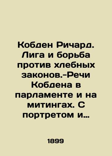 Kobden Richard. Liga i borba protiv khlebnykh zakonov.-Rechi Kobdena v parlamente i na mitingakh. S portretom i biografiey R.Kobdena./Cobden Richard. The League and the Struggle Against Corn Laws - Cobdens speeches in Parliament and at rallies. With a portrait and biography of R. Cobden. In Russian - landofmagazines.com