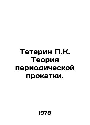 Teterin K. Teoriya periodicheskoy prokatki./Tetherin K. Periodic rolling theory. In Russian - landofmagazines.com