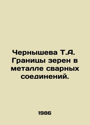 Chernysheva T.A. Granitsy zeren v metalle svarnykh soedineniy./Chernysheva T.A. Grain boundaries in metal welds. In Russian - landofmagazines.com