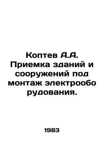 Koptev A.A. Priemka zdaniy i sooruzheniy pod montazh elektrooborudovaniya./C3 - landofmagazines.com