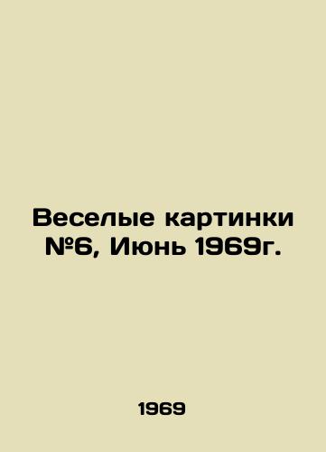 Veselye kartinki #6, Iyun 1969g./Funny pictures # 6, June 1969. In Russian - landofmagazines.com