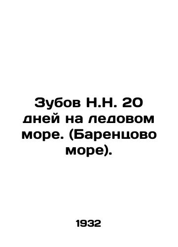 Zubov N.N. 20 dney na ledovom more. (Barentsovo more)./N.N. Zubov spent 20 days in the ice sea (Barents Sea). In Russian - landofmagazines.com