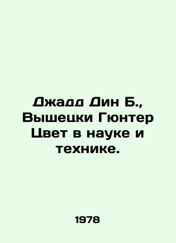 Dzhadd Din B.,  Vyshetski Gyunter Tsvet v nauke i tekhnike./Judd Dean B.,  Visecki Gunter Color in Science and Technology. In Russian - landofmagazines.com