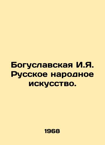 Boguslavskaya I.Ya. Russkoe narodnoe iskusstvo./Boguslavskaya I.Ya. Russian Folk Art. In Russian - landofmagazines.com