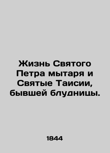 Zhizn Svyatogo Petra mytarya i Svyatye Taisii, byvshey bludnitsy./The life of Saint Peter the tax collector and the saints of Taisia, the former harlot. In Russian - landofmagazines.com