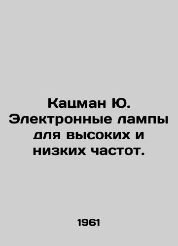 Katsman Yu. Elektronnye lampy dlya vysokikh i nizkikh chastot./Katzman Yu. Electronic lamps for high and low frequencies. In Russian - landofmagazines.com
