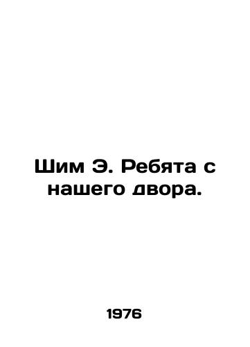 Shim E. Rebyata s nashego dvora./Shim E. Guys from our yard. In Russian - landofmagazines.com