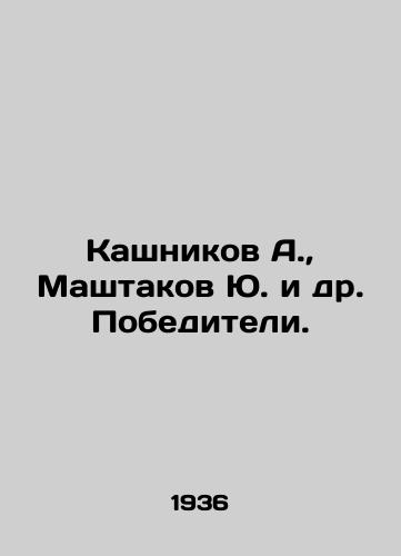 Kashnikov A., Mashtakov Yu. i dr. Pobediteli./Kashnikov A., Mashtakov Yu. et al In Russian - landofmagazines.com