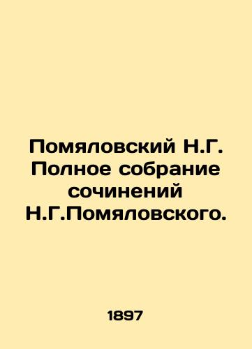 Pomyalovskiy N.G. Polnoe sobranie sochineniy N.G.Pomyalovskogo./C3 - landofmagazines.com