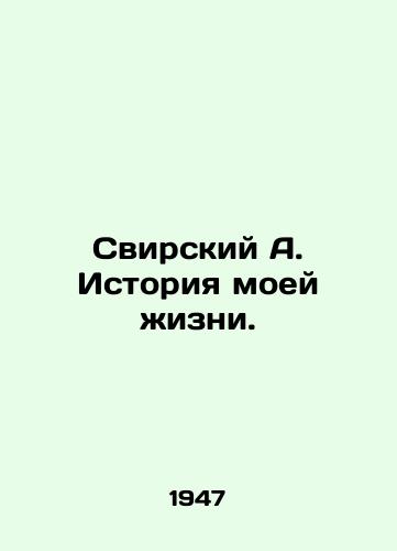 Svirskiy A. Istoriya moey zhizni./Svirsky A. The Story of My Life. In Russian - landofmagazines.com