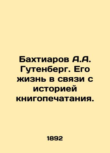 Bakhtiarov A.A. Gutenberg. Ego zhizn v svyazi s istoriey knigopechataniya./A.A. Gutenberg Bakhtiarov. His life in connection with the history of book printing. In Russian - landofmagazines.com