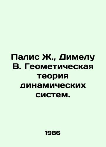 Palis Zh., Dimelu V. Geometicheskaya teoriya dinamicheskikh sistem./Palis J., Dimelou V. Geometic theory of dynamic systems. In Russian - landofmagazines.com