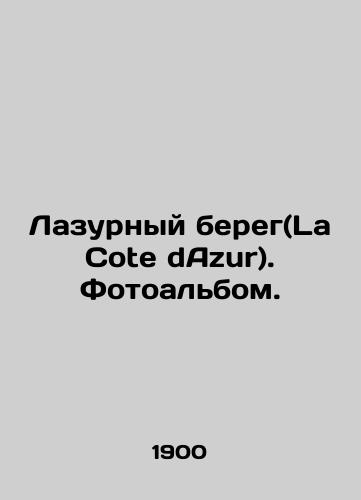 Lazurnyy bereg(La Cote dAzur). Fotoalbom./La Cote dAzur. Photo album. In Russian - landofmagazines.com