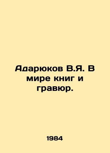 Adaryukov V.Ya. V mire knig i gravyur./V.Ya. Adaryukov in the world of books and engravings. In Russian - landofmagazines.com