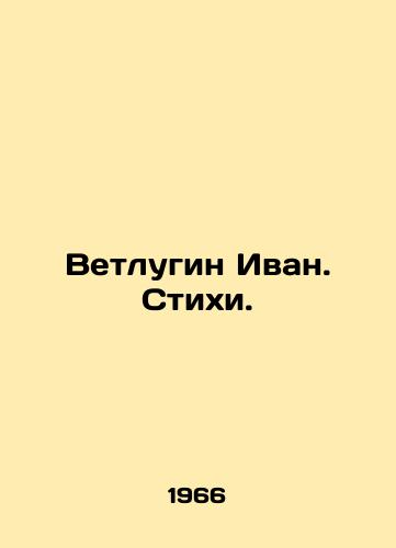 Vetlugin Ivan. Stikhi./C3 - landofmagazines.com