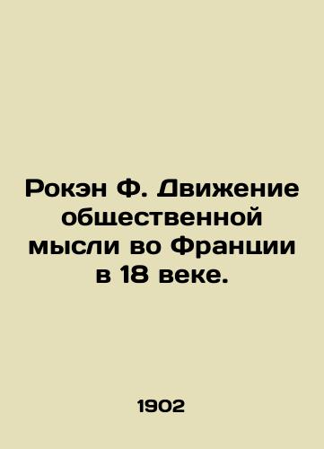 Roken F. Dvizhenie obshchestvennoy mysli vo Frantsii v 18 veke./Roquin F. The movement of public thought in France in the 18th century. In Russian - landofmagazines.com