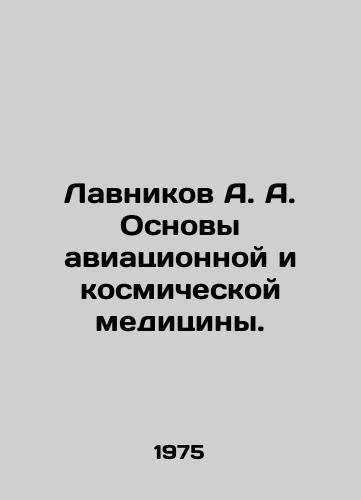 Lavnikov A. A. Osnovy aviatsionnoy i kosmicheskoy meditsiny./Lavnikov A. A. Fundamentals of aviation and space medicine. In Russian - landofmagazines.com