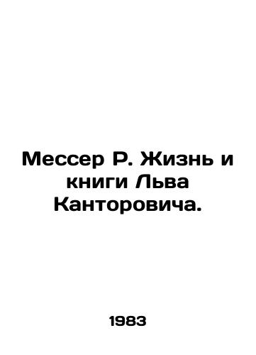Messer R. Zhizn i knigi Lva Kantorovicha./Messer R. The Life and Books of Lev Kantorovich. In Russian - landofmagazines.com