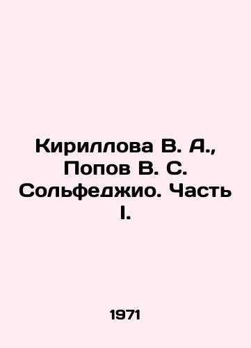 Kirillova V. A.,  Popov V. S. Solfedzhio. Chast I./Kirillova V. A.,  Popov V. S. Solfedzhio. Part I. In Russian - landofmagazines.com
