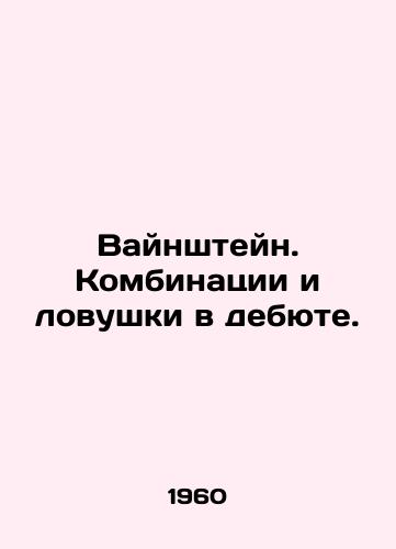 Vaynshteyn. Kombinatsii i lovushki v debyute./Weinstein. The combinations and traps in the debut. In Russian - landofmagazines.com