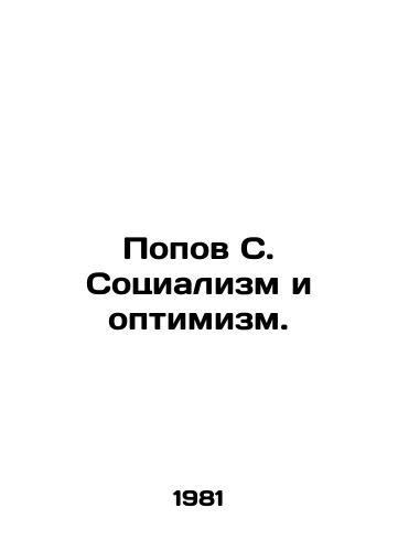 Popov S. Sotsializm i optimizm./Popov S. Socialism and Optimism. In Russian - landofmagazines.com
