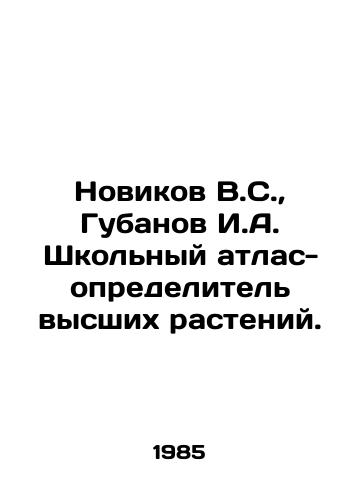Novikov V.S.,  Gubanov I.A. Shkolnyy atlas-opredelitel vysshikh rasteniy./Novikov V.S.,  Gubanov I.A. School Atlas Defining Higher Plants. In Russian - landofmagazines.com