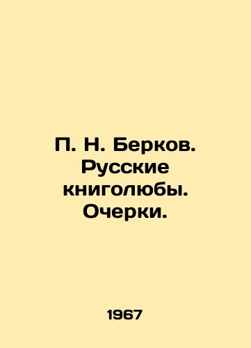 N. Berkov. Russkie knigolyuby. Ocherki./ N. Berkov. Russian bookworms. Essays. In Russian - landofmagazines.com