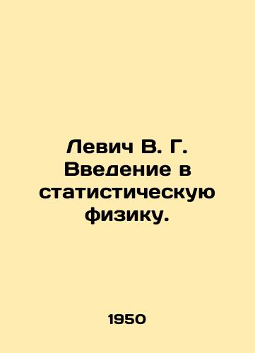 Levich V. G. Vvedenie v statisticheskuyu fiziku./Levich V. G. Introduction to Statistical Physics. In Russian - landofmagazines.com