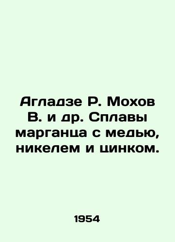 Agladze R. Mokhov V. i dr. Splavy margantsa s medyu, nikelem i tsinkom./Agladze R. Mokhov V. et al. Manganese alloys with copper, nickel and zinc. In Russian - landofmagazines.com