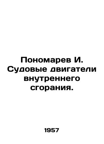 Ponomarev I. Sudovye dvigateli vnutrennego sgoraniya./I. Ponomarev on-board internal combustion engines. In Russian - landofmagazines.com