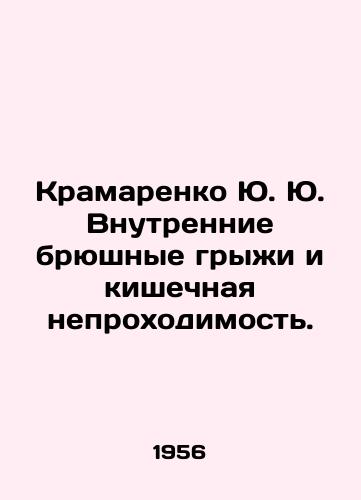 Kramarenko Yu. Yu. Vnutrennie bryushnye gryzhi i kishechnaya neprokhodimost./Yu. Kramarenko Internal abdominal hernias and intestinal obstruction. In Russian - landofmagazines.com