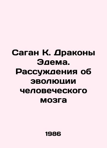 Sagan K. Drakony Edema. Rassuzhdeniya ob evolyutsii chelovecheskogo mozga/C3 - landofmagazines.com