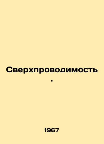 Sverkhprovodimost./Superconductivity. In Russian - landofmagazines.com