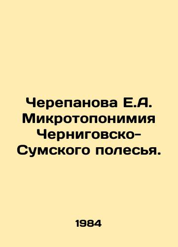 Cherepanova E.A. Mikrotoponimiya Chernigovsko-Sumskogo polesya./Cherepanova E.A. Microtoponymy of Chernigov-Sumy Pole. In Russian - landofmagazines.com
