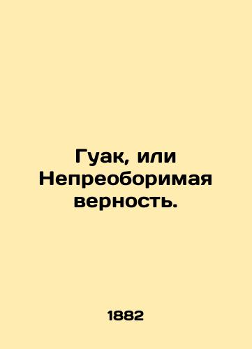 Guak, ili Nepreoborimaya vernost./C3 - landofmagazines.com
