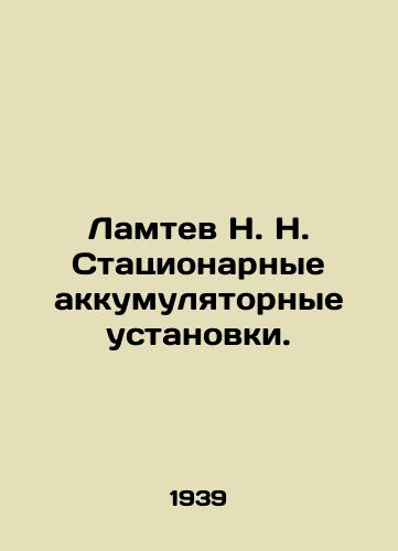 Lamtev N. N. Statsionarnye akkumulyatornye ustanovki./Lamtev N. N. Stationary Battery Units. In Russian - landofmagazines.com