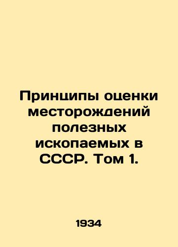 Printsipy otsenki mestorozhdeniy poleznykh iskopaemykh v SSSR. Tom 1./C3 - landofmagazines.com