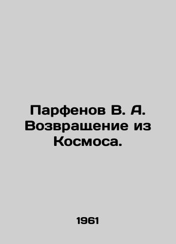 Parfenov V. A. Vozvrashchenie iz Kosmosa./Parfenov V. A. Return from Cosmos. In Russian - landofmagazines.com