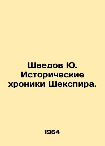 Shvedov Yu. Istoricheskie khroniki Shekspira./Shvedov Yu. Historical Chronicles of Shakespeare. In Russian - landofmagazines.com