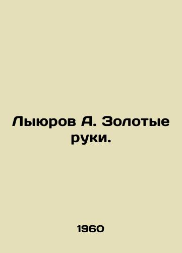 Lyyurov A. Zolotye ruki./C3 - landofmagazines.com