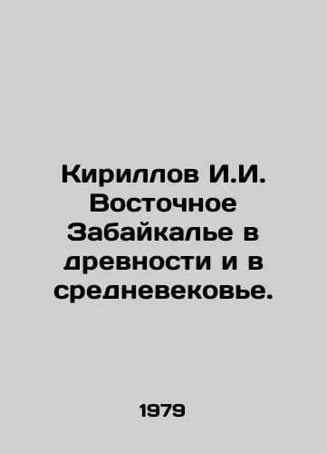 Kirillov I.I. Vostochnoe Zabaykale v drevnosti i v srednevekove./Kirillov I. I. East Trans-Baikal in antiquity and the Middle Ages. In Russian - landofmagazines.com