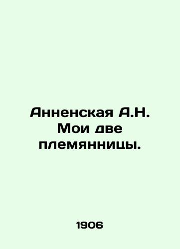 Annenskaya A.N. Moi dve plemyannitsy./C3 - landofmagazines.com